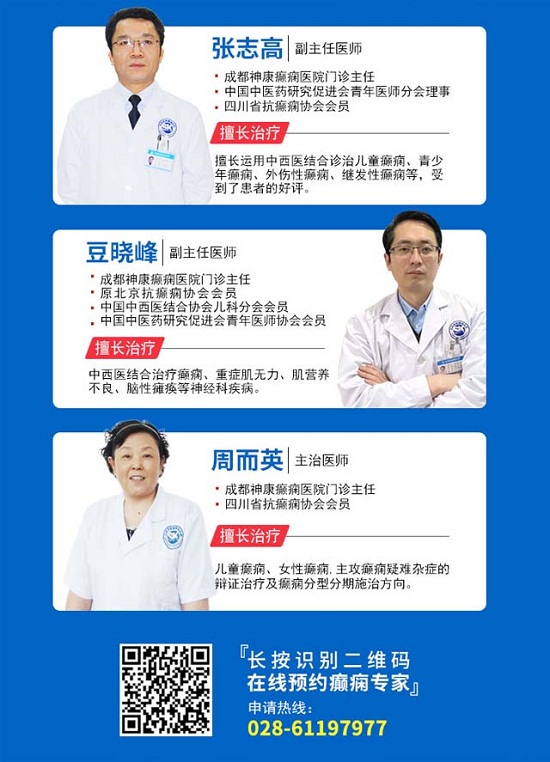 成都癫痫病医院援助活动，北京三甲癫痫专家会诊倒计时，专家号告急，预约抓紧哟！