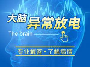 成都哪家癫痫病医院比较好?继发性癫痫患者全身抽搐的原因?